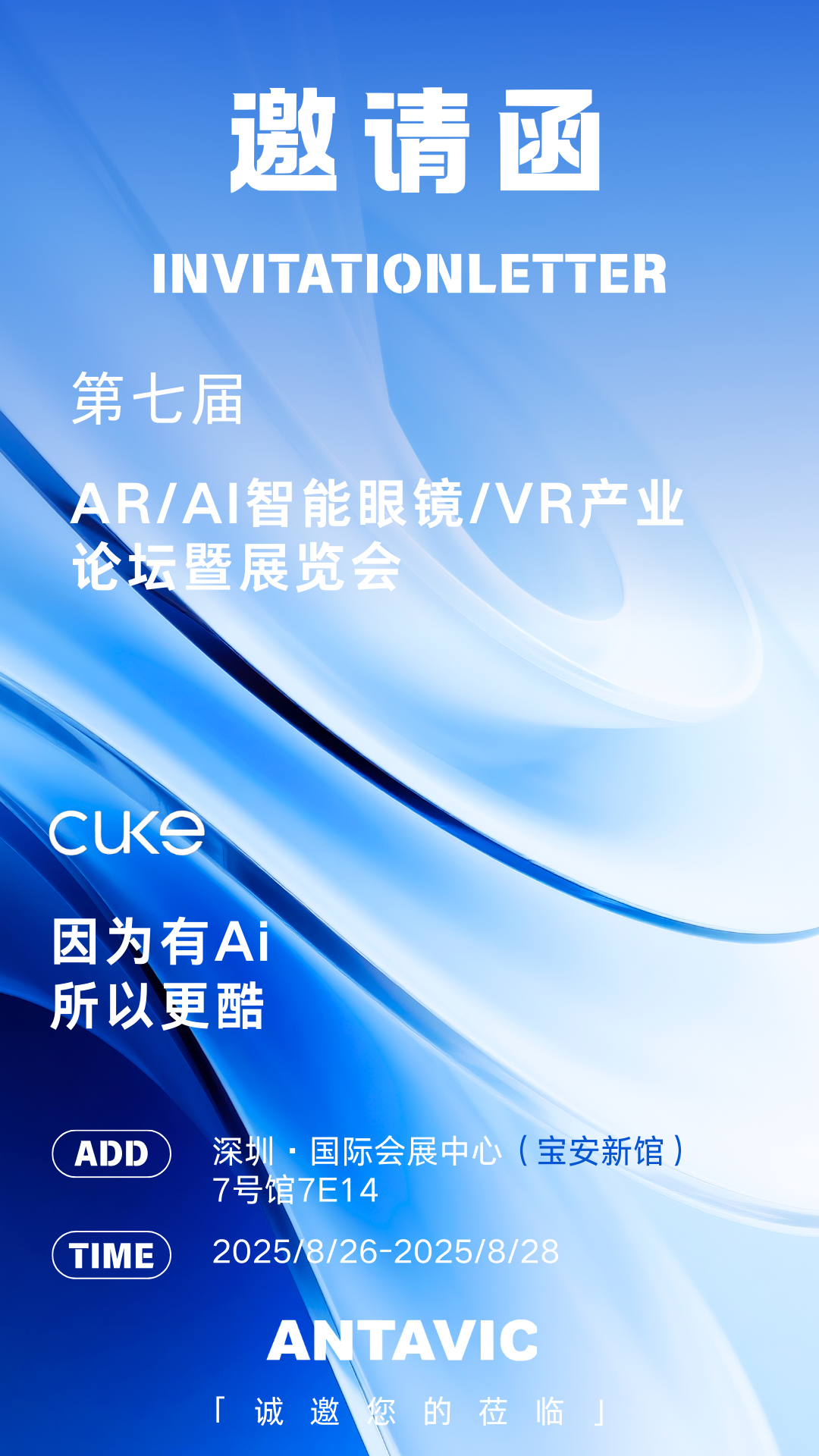 邀请函|安塔威与你相约深圳国际会展中心(图1)